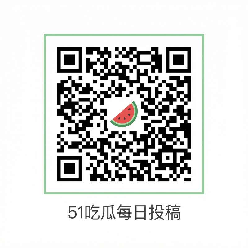 每日看料-今日看料-最新一期抖音风公众号二维码